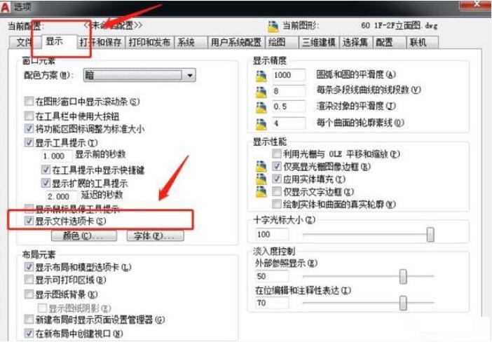 <em>CAD</em>多個圖形標簽怎么顯示在窗口上方？（只適用于2012版本以上）