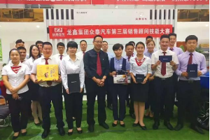 南陽龍鑫眾泰汽車第<em>三</em>屆<em>銷售</em><em>顧問</em>技能大賽圓滿結束