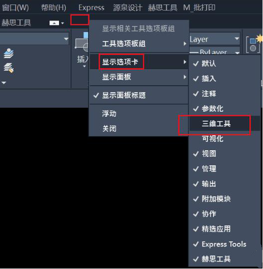 CAD功能<em>三維</em>工具選項卡少了怎么辦?