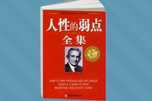 <em>一分鐘</em><em>讀懂</em>人性的弱點<em>全集</em>