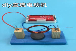 DIY<em>直流</em>電動機