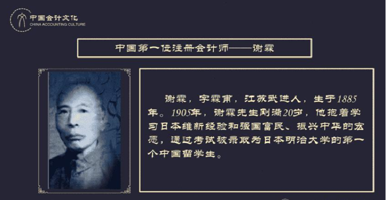 歷史人物：<em>中國</em>的<em>第一位</em><em>注冊會計</em>師——<em>謝</em><em>霖</em>