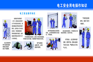 電工安全操作