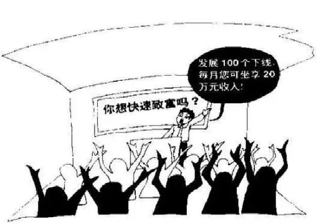 快速致富<em>陷阱</em>