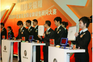 <em>別克</em><em>金牌</em><em>銷售</em><em>顧問</em>巔峰總決賽圓滿落幕