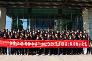 2021江鈴汽車銷售服務技能大賽榮耀<em>收</em><em>官</em>