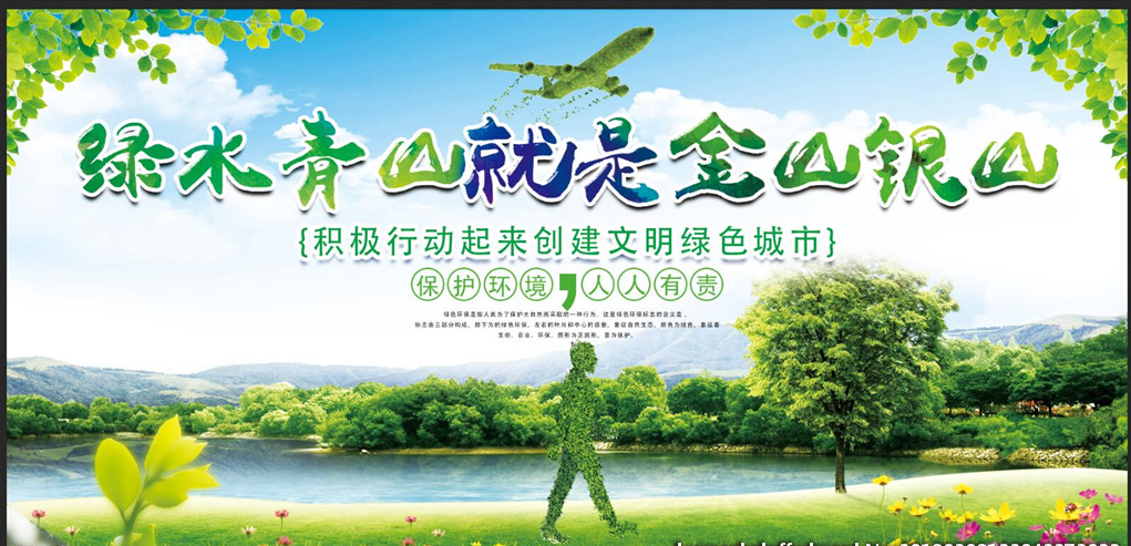 綠水青山就是金山銀山圖片