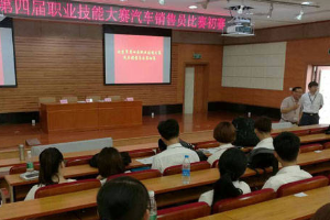 北京第四屆<em>職業(yè)技能</em><em>大賽</em>汽車銷售員競(jìng)賽初賽<em>舉行</em>