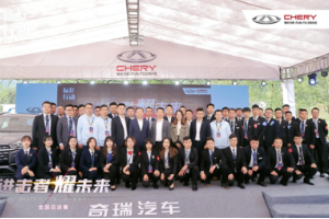 <em>奇瑞</em>汽車2021營銷精英大賽全國總決賽