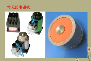 <em>電磁</em>鐵