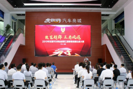 2019年東富汽車事業部第三屆<em>銷售</em>技能比武<em>大賽</em>廣東<em>區域</em>總決賽 完美<em>收</em><em>官</em>