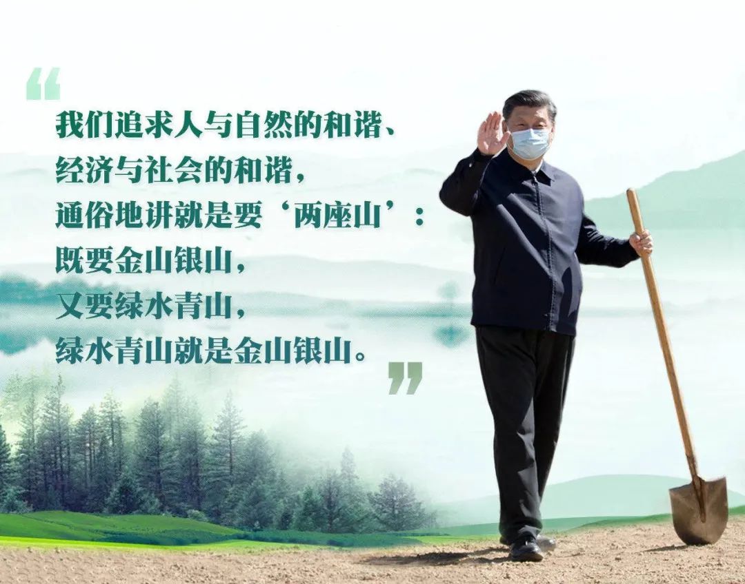 <em>綠水青山</em><em>就是</em><em>金山</em><em>銀山</em>