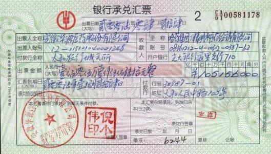 <em>商業</em><em>承兌匯票</em>