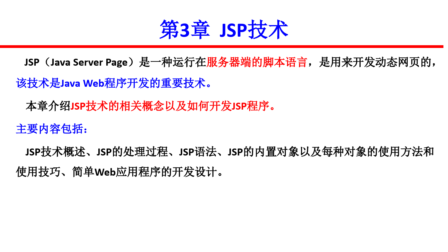 <em>課件</em>：<em>計(jì)算機(jī)應(yīng)用技術(shù)</em><em>專業(yè)</em>《java web 程序設(shè)計(jì)—JSP<em>技術(shù)</em>》