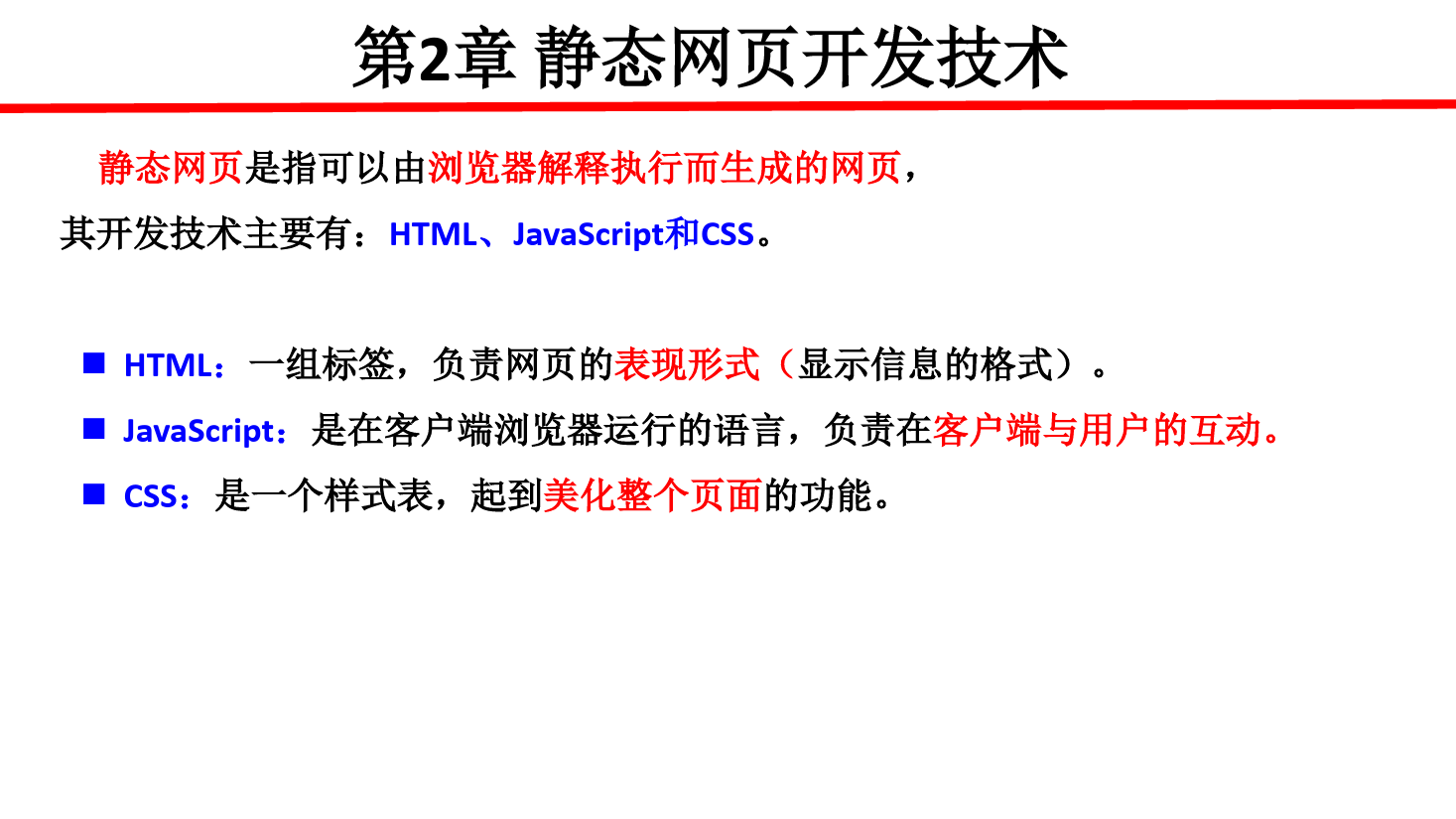 <em>課件</em>：<em>計算機應用技術</em><em>專業(yè)</em>《<em>java</em> <em>web</em> <em>程序設計</em>—靜態(tài)網(wǎng)頁開發(fā)<em>技術</em>》