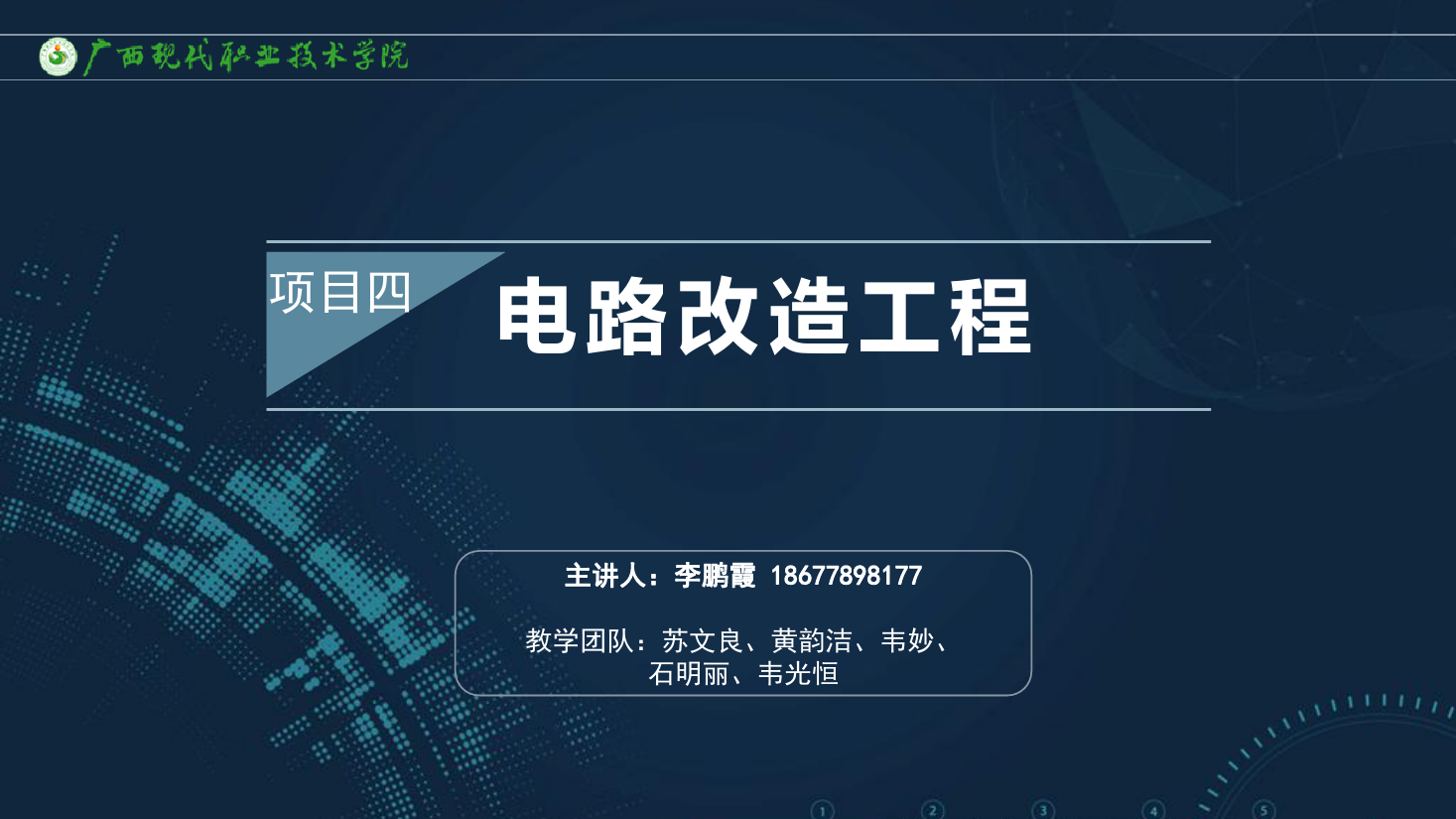 <em>課件</em>：<em>建筑</em><em>裝飾</em><em>工程技術</em><em>專業</em>《<em>建筑</em><em>裝飾</em><em>工程施工</em><em>技術</em>—4.2.1布線的<em>一般</em>程序》