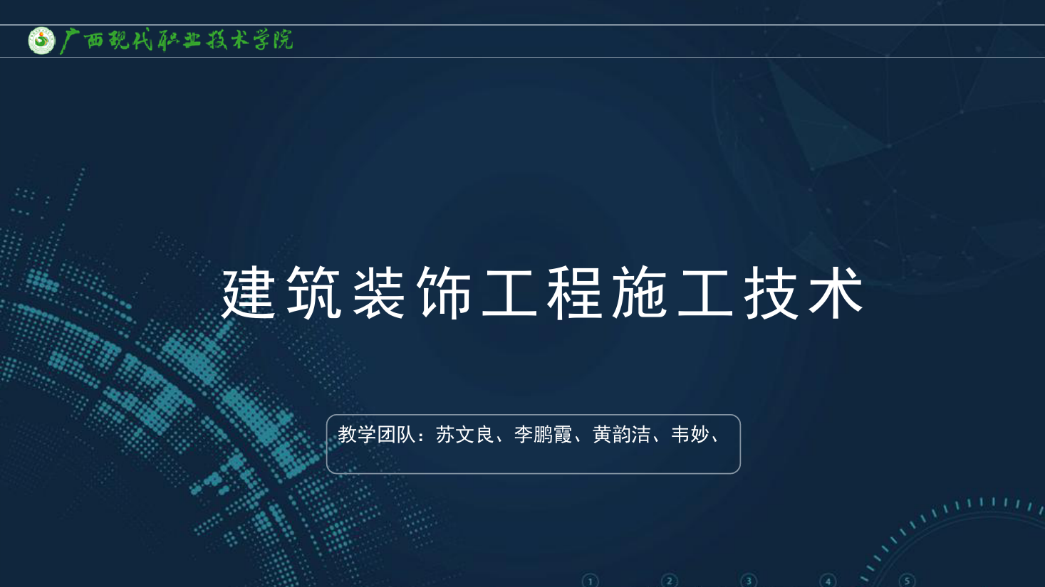 <em>課件</em>：<em>建筑</em><em>裝飾</em><em>工程技術</em><em>專業</em>《<em>建筑</em><em>裝飾</em><em>工程施工</em><em>技術</em>—8.1輕質<em>隔墻</em>和隔斷的定義特點分類》