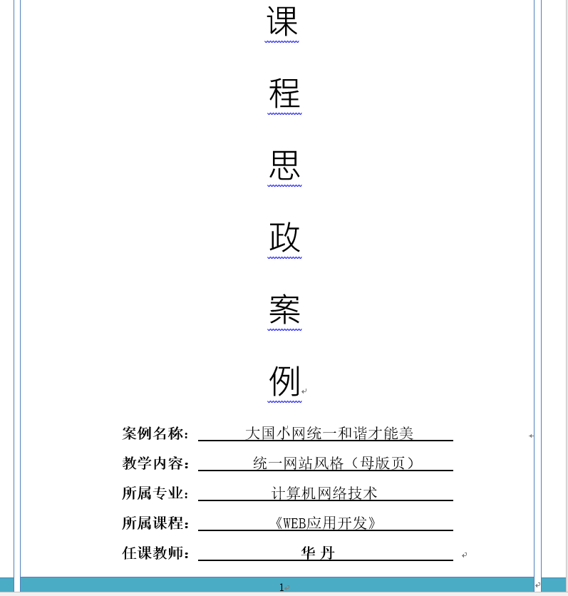 <em>計算機</em><em>網絡技術</em><em>專業</em>《web應用<em>開發</em>》<em>課程</em><em>思</em><em>政</em><em>課堂教學</em><em>設計</em>