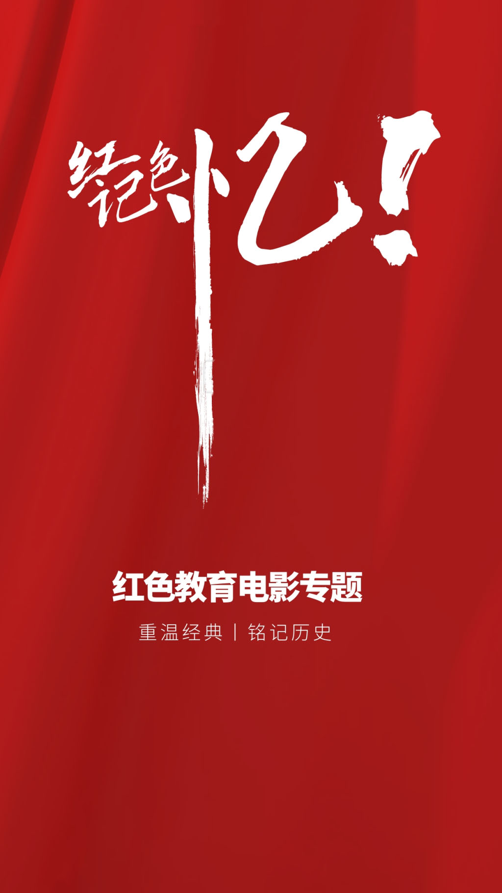 紅色經典