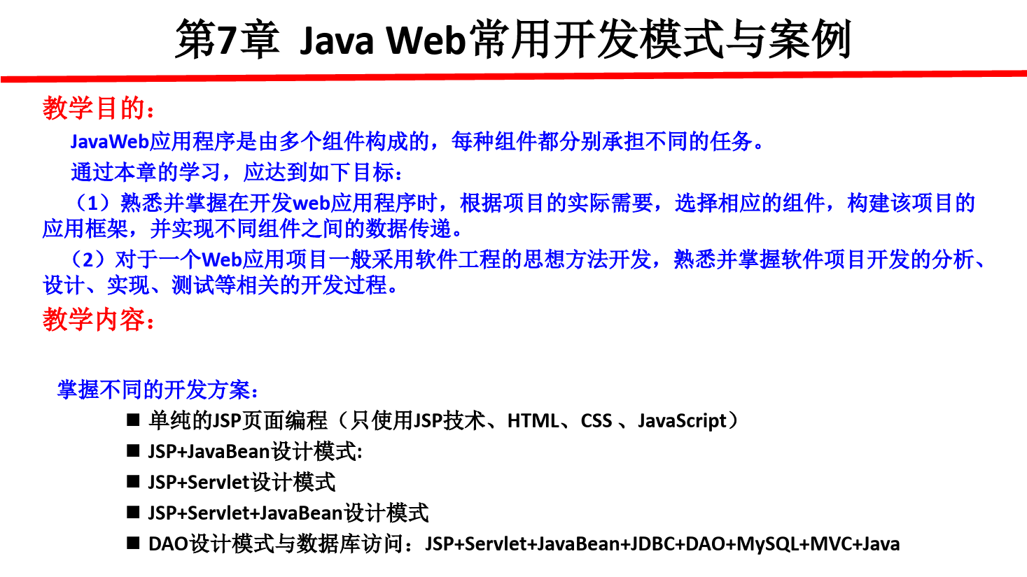 <em>課件</em>：<em>計算機應用技術</em><em>專業</em>《<em>java</em> web <em>程序設計</em>—<em>Java</em>_Web常用開發模式》