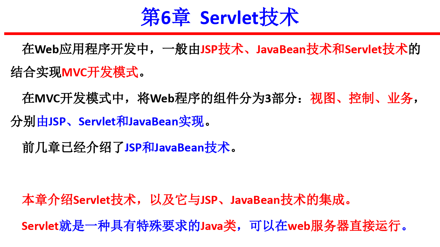 <em>課件</em>：<em>計(jì)算機(jī)應(yīng)用技術(shù)</em><em>專業(yè)</em>《java web 程序設(shè)計(jì)—Servlet<em>技術(shù)</em>》