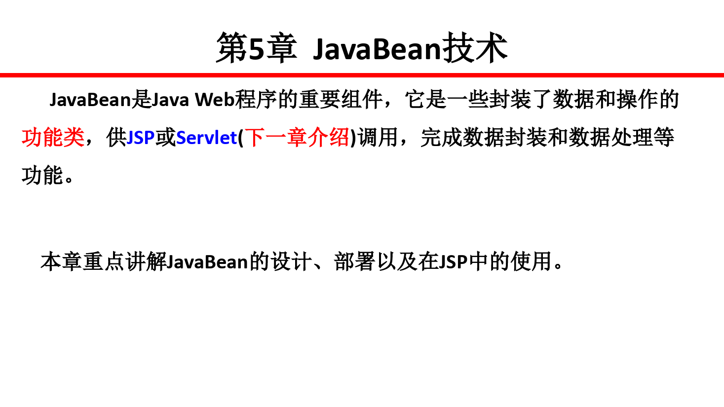 <em>課件</em>：<em>計算機應用技術</em><em>專業(yè)</em>《<em>java</em> <em>web</em> <em>程序設計</em>—JavaBean<em>技術</em>》