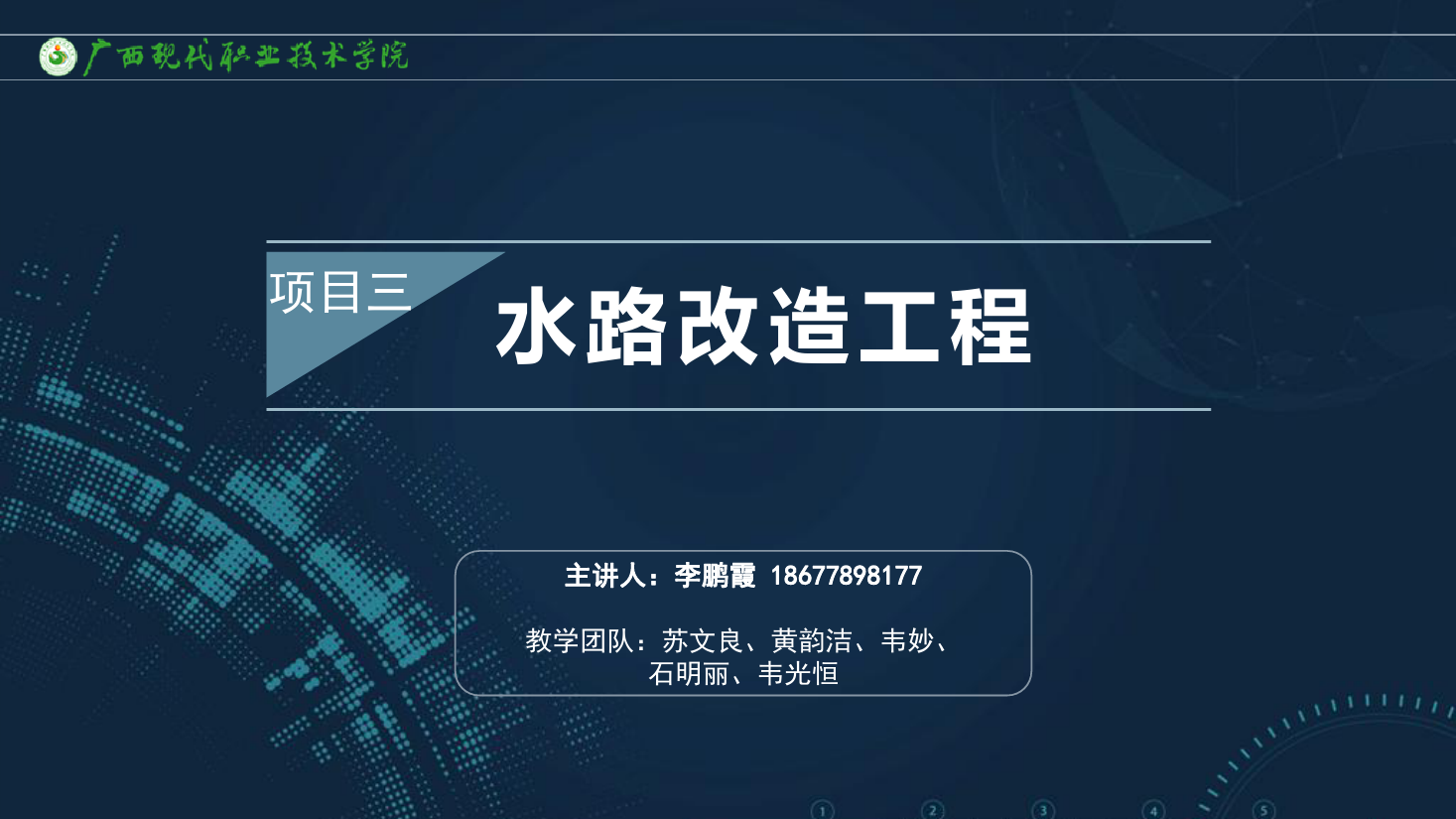 <em>課件</em>：<em>建筑</em><em>裝飾</em><em>工程技術(shù)</em><em>專業(yè)</em>《<em>建筑</em><em>裝飾</em><em>工程施工</em><em>技術(shù)</em>—3.2.1防水<em>改造</em>工程》