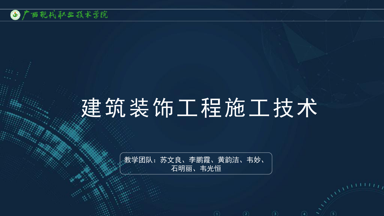 <em>課件</em>：<em>建筑</em><em>裝飾</em><em>工程技術</em><em>專業</em>《<em>建筑</em><em>裝飾</em><em>工程施工</em><em>技術</em>—5.1.1<em>樓</em><em>地面</em><em>裝飾</em>材料》