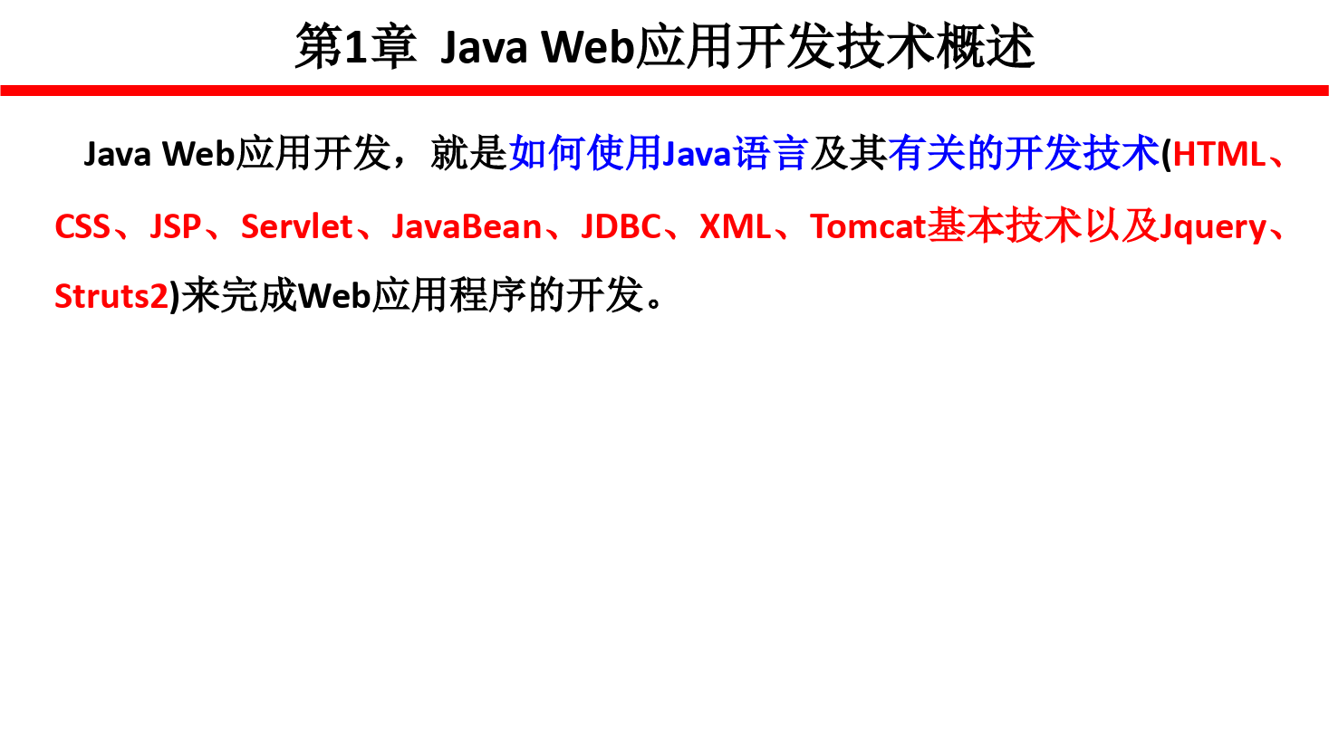 <em>課件</em>：<em>計算機應用技術</em><em>專業(yè)</em>《<em>java</em> <em>web</em> <em>程序設計</em>—<em>Java</em>_<em>Web</em>應用開發(fā)<em>技術</em>》