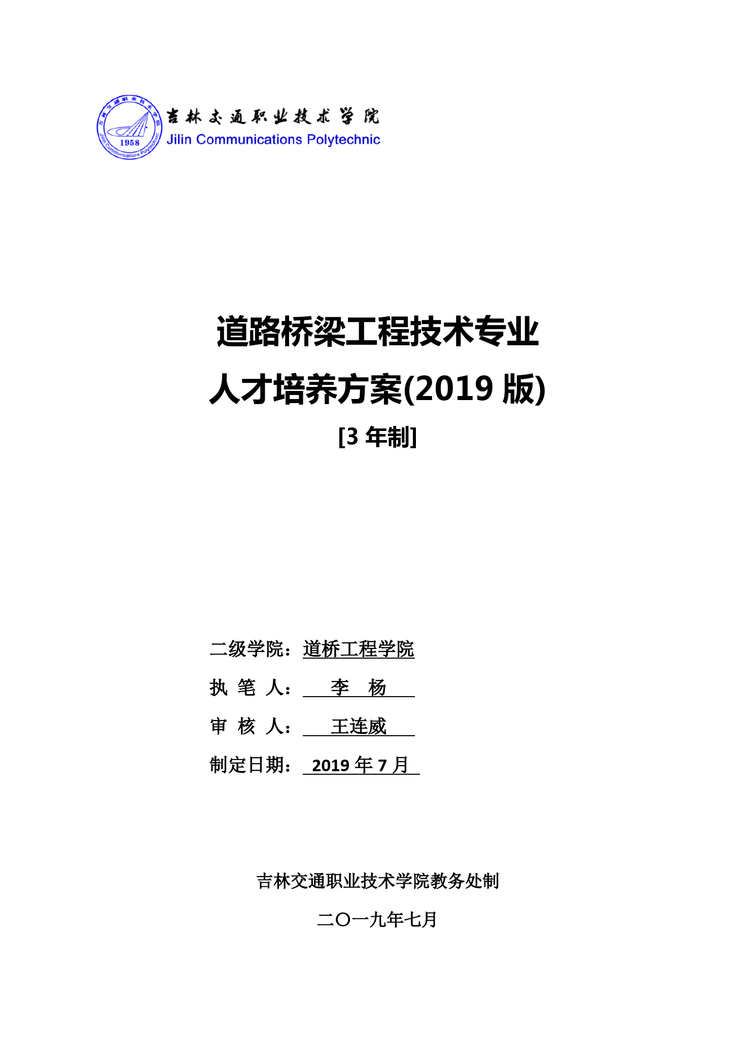 道路橋梁<em>工程技術</em><em>專業</em> 《道路橋梁<em>工程技術</em>》<em>人才培養</em><em>方案</em>