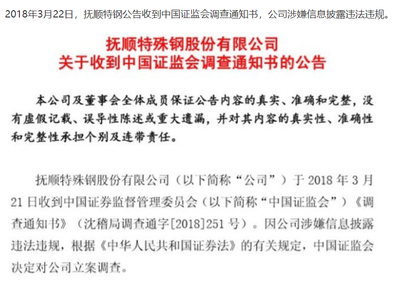 撫順特鋼19億財務(wù)造假案2