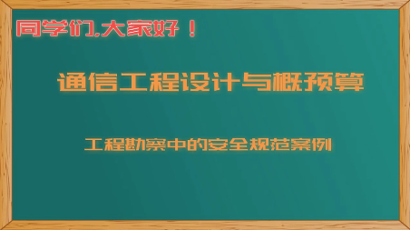 工勘<em>安全</em>規范
