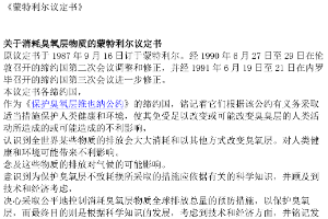 <em>蒙特利爾</em><em>議定書</em>