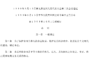<em>中華人民共和國</em><em>合同法</em>