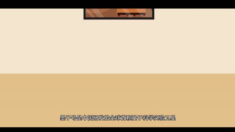 <em>墨子</em><em>號</em><em>量子</em>科學實驗<em>衛星</em>