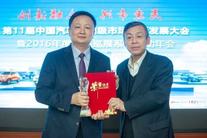 長安汽車龔兵獲“<em>2016</em><em>中國汽車</em><em>市場</em>營銷成就獎”