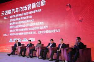 <em>中國</em>汽車三四級市場<em>創新</em>發展大會在京舉辦
