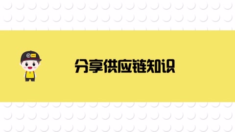 一分鐘，了解當(dāng)下物流<em>供應(yīng)鏈</em>的痛點(diǎn)。