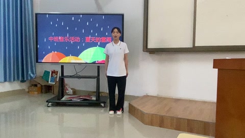 中班音樂活動：夏天的雷雨