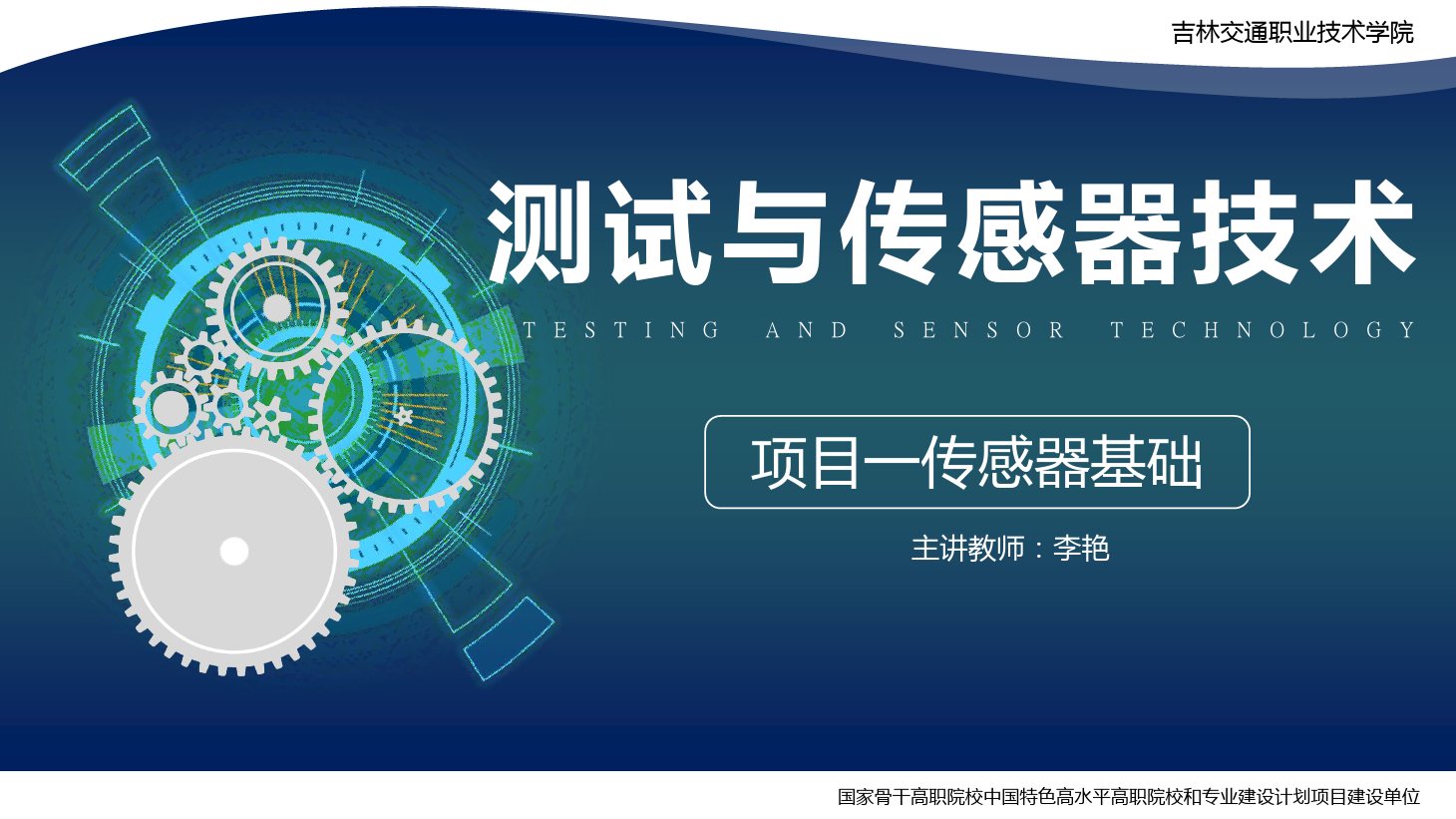 <em>課件</em>：<em>電子信息</em><em>工程技術(shù)</em>《<em>傳感</em><em>技術(shù)</em><em>與</em><em>工程</em><em>應(yīng)用</em>—<em>項目</em>一<em>傳感器</em>基礎(chǔ)》