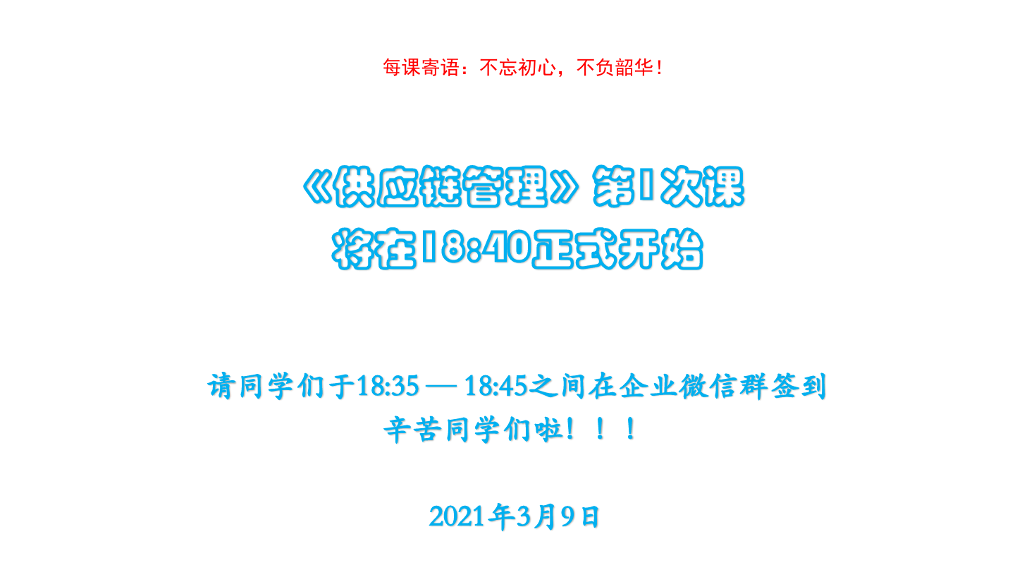 <em>課件</em>：現代物流<em>管理</em><em>專業</em>《<em>供應鏈</em><em>管理</em>—項目一 認識<em>供應鏈</em><em>管理</em>》