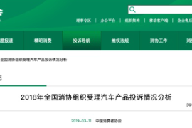 售后服務投訴占比高