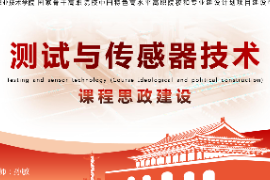 <em>課件</em>：<em>工業</em><em>機器人</em><em>技術</em>專業《<em>測試</em><em>與</em><em>傳感器</em><em>技術</em>—<em>項目</em>四 速度和加速度<em>檢測</em><em>系統</em>》