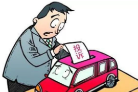 <em>客戶</em><em>投訴</em>