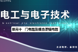 <em>課件</em>：<em>城市軌道交通</em><em>機電</em><em>技術</em><em>專業</em>《<em>電工</em><em>電子技術</em>—<em>高等學校</em><em>課程</em><em>思</em><em>政</em><em>課堂教學</em><em>設計</em><em>表</em>_門<em>電路</em>及組合邏輯<em>電路</em>》