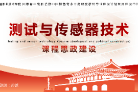 <em>課件</em>：<em>工業(yè)</em><em>機器人</em><em>技術(shù)</em>《<em>測試</em><em>與</em><em>傳感器</em><em>技術(shù)</em>—<em>項目</em>三 精密位移<em>檢測</em><em>系統(tǒng)</em>》