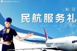 <em>課件</em>：<em>空中</em><em>乘務(wù)</em><em>專業(yè)</em> 《<em>民航</em><em>法律法規(guī)</em>—<em>乘務(wù)</em>員形象塑造》