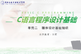 <em>課件</em>：<em>工業(yè)</em><em>機(jī)器人</em><em>技術(shù)</em><em>專業(yè)</em>《<em>C</em><em>語言</em><em>編程設(shè)計</em>—<em>單元</em>2  <em>程序設(shè)計</em>基礎(chǔ)知識<em>10.3</em>》