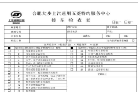 <em>接車</em>檢查表