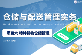 <em>課件</em>：<em>現(xiàn)代</em><em>物流</em><em>管理</em><em>專業(yè)</em>《<em>倉儲</em><em>與</em><em>配送</em><em>管理</em><em>實務(wù)</em>—<em>項目</em>六特種貨物<em>倉儲</em><em>管理</em>》
